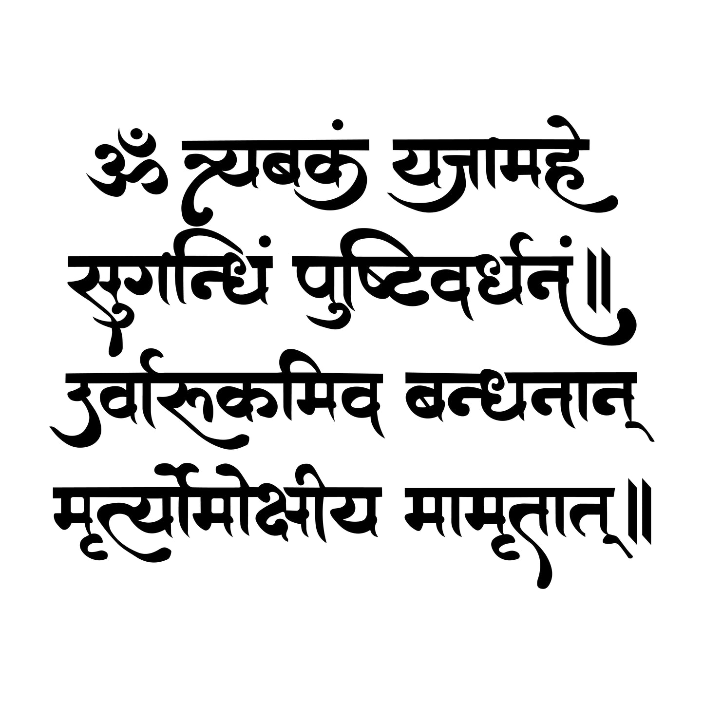 Maha Mrityunjaya Mantra